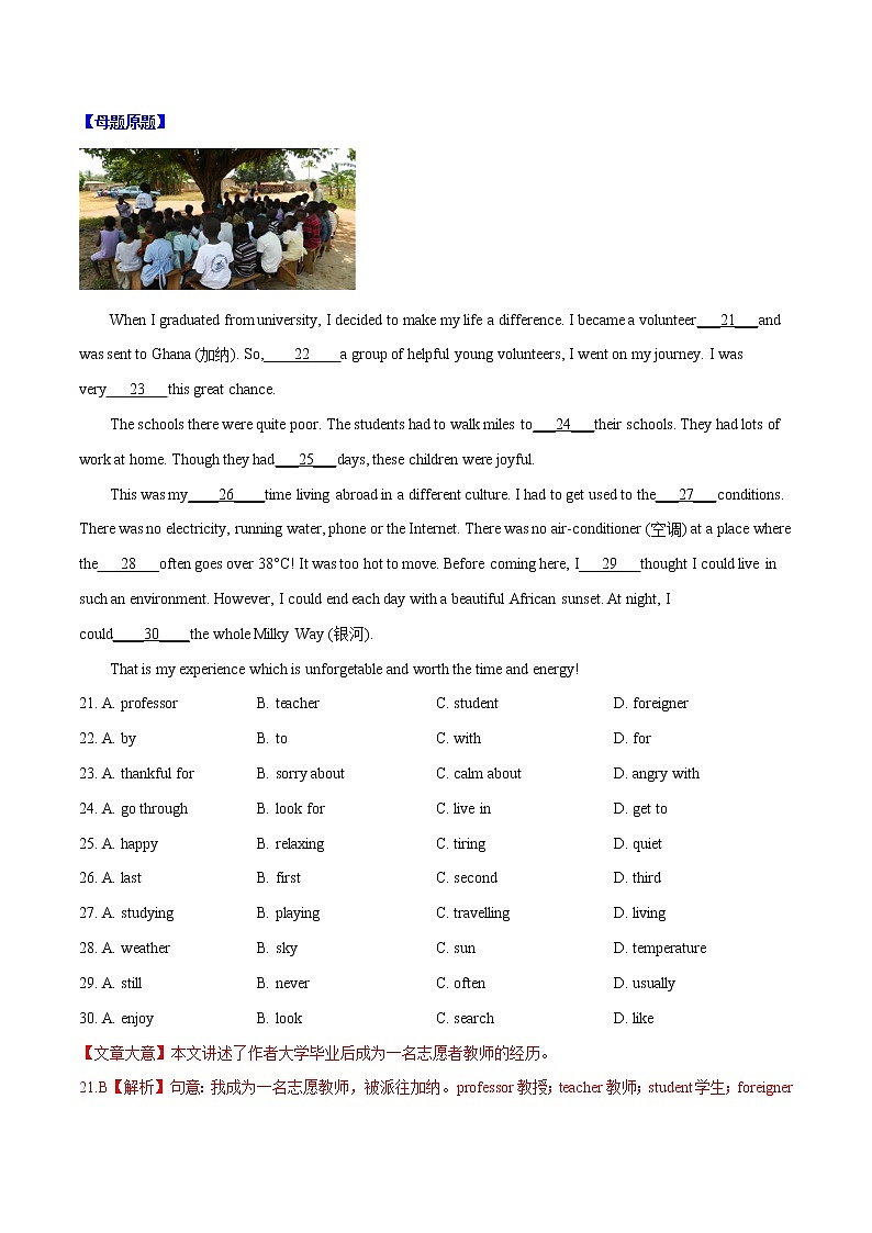 初中英语中考复习 专题15 完形填空人物故事类-2020年中考英语母题题源解密（解析版）03