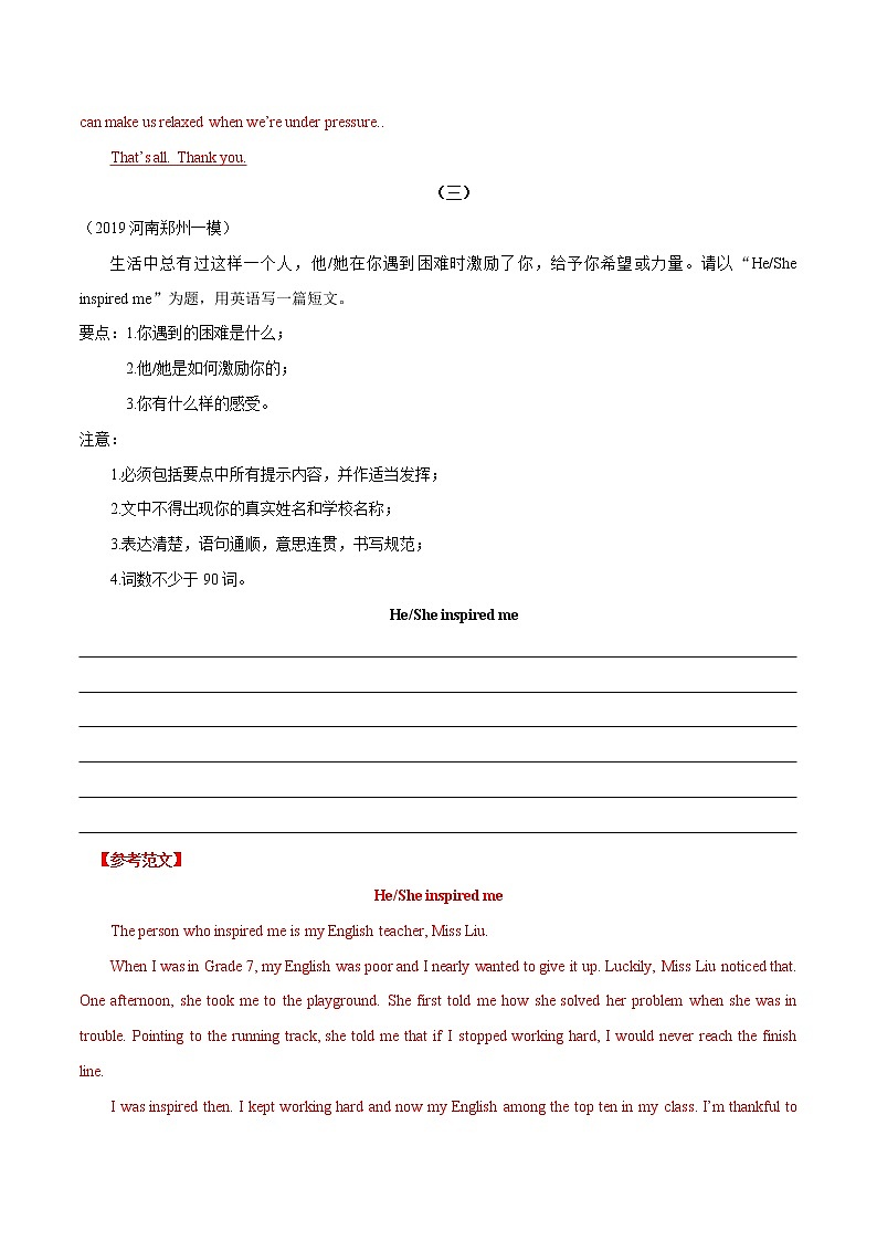 初中英语中考复习 专题15 作文（解析版）第3页