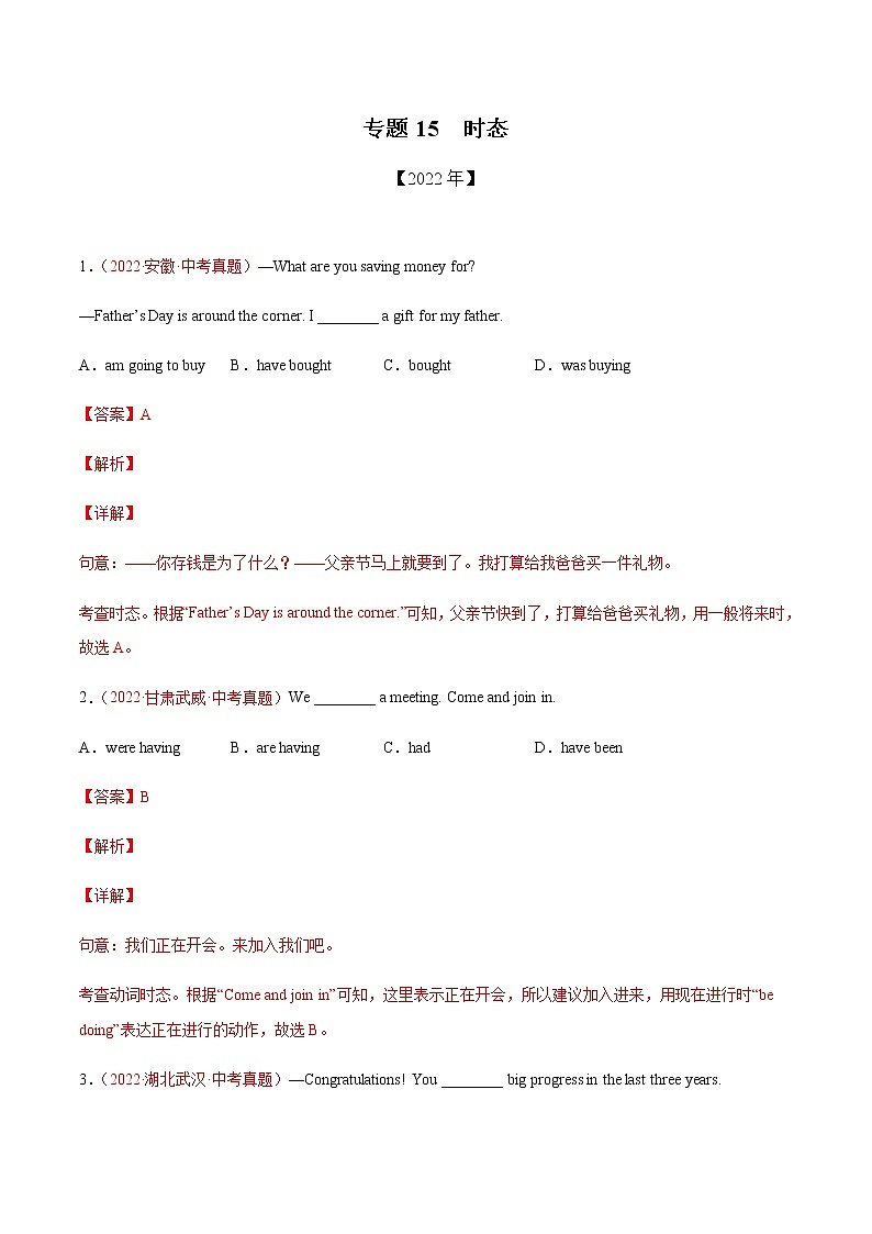 初中英语中考复习 专题15+时态-三年（2020-2022）中考真题英语分项汇编（全国通用）01