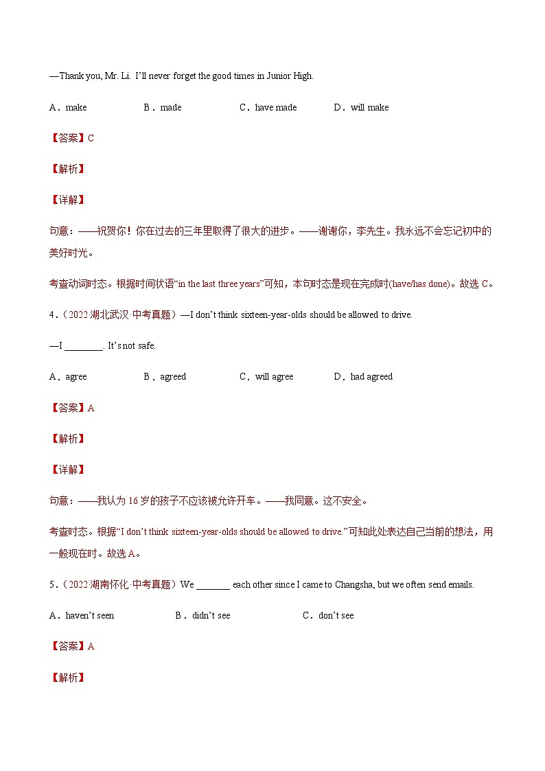初中英语中考复习 专题15+时态-三年（2020-2022）中考真题英语分项汇编（全国通用）02