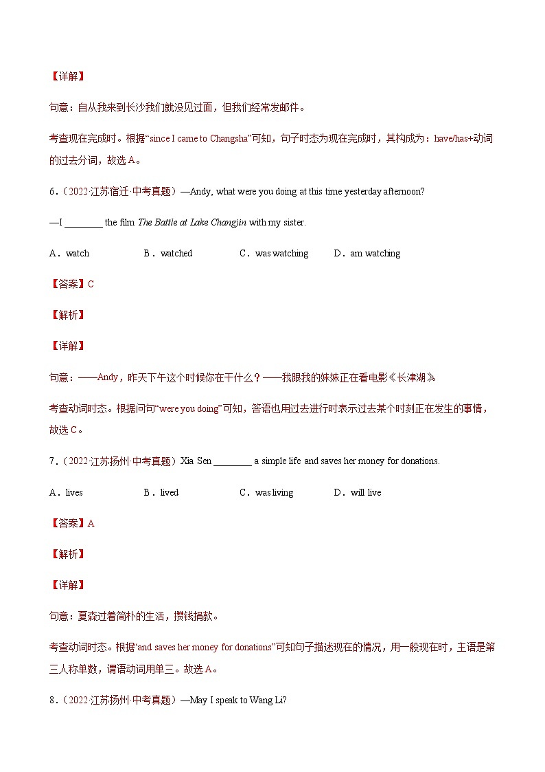 初中英语中考复习 专题15+时态-三年（2020-2022）中考真题英语分项汇编（全国通用）03