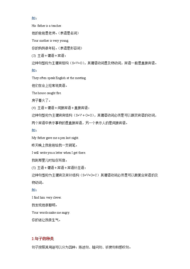 初中英语中考复习 专题15-简单句-2023年中考英语知识清单（通用版）（解析版）第2页