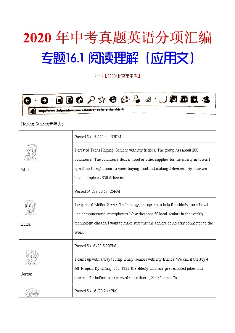 初中英语中考复习 专题16 1 阅读理解（应用文）（第01期）-2020年中考英语真题分项汇编（全国通用）（解析版）01