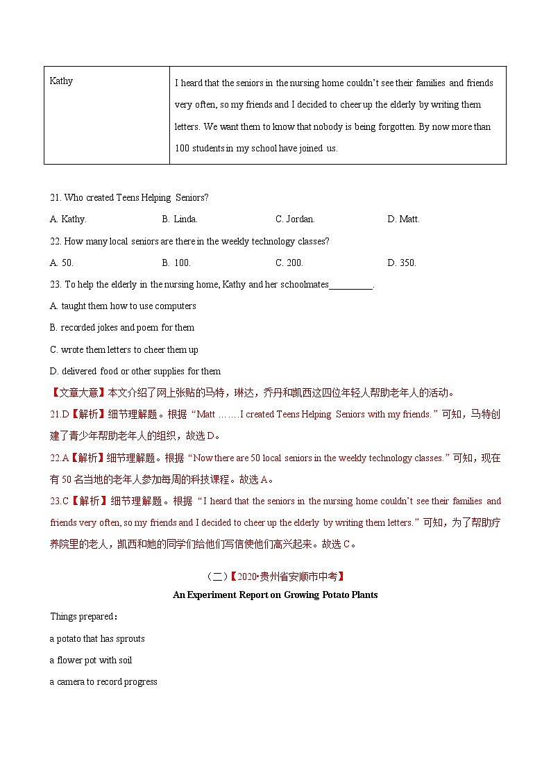 初中英语中考复习 专题16 1 阅读理解（应用文）（第01期）-2020年中考英语真题分项汇编（全国通用）（解析版）02