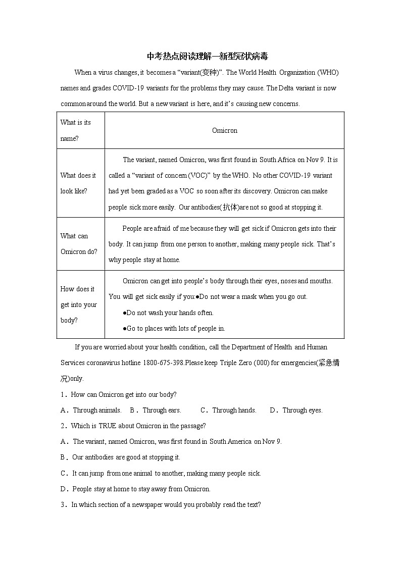 初中英语中考复习 专题16 热点阅读理解（新冠）-备战2022年中考英语专题模拟训练（全国通用）第1页