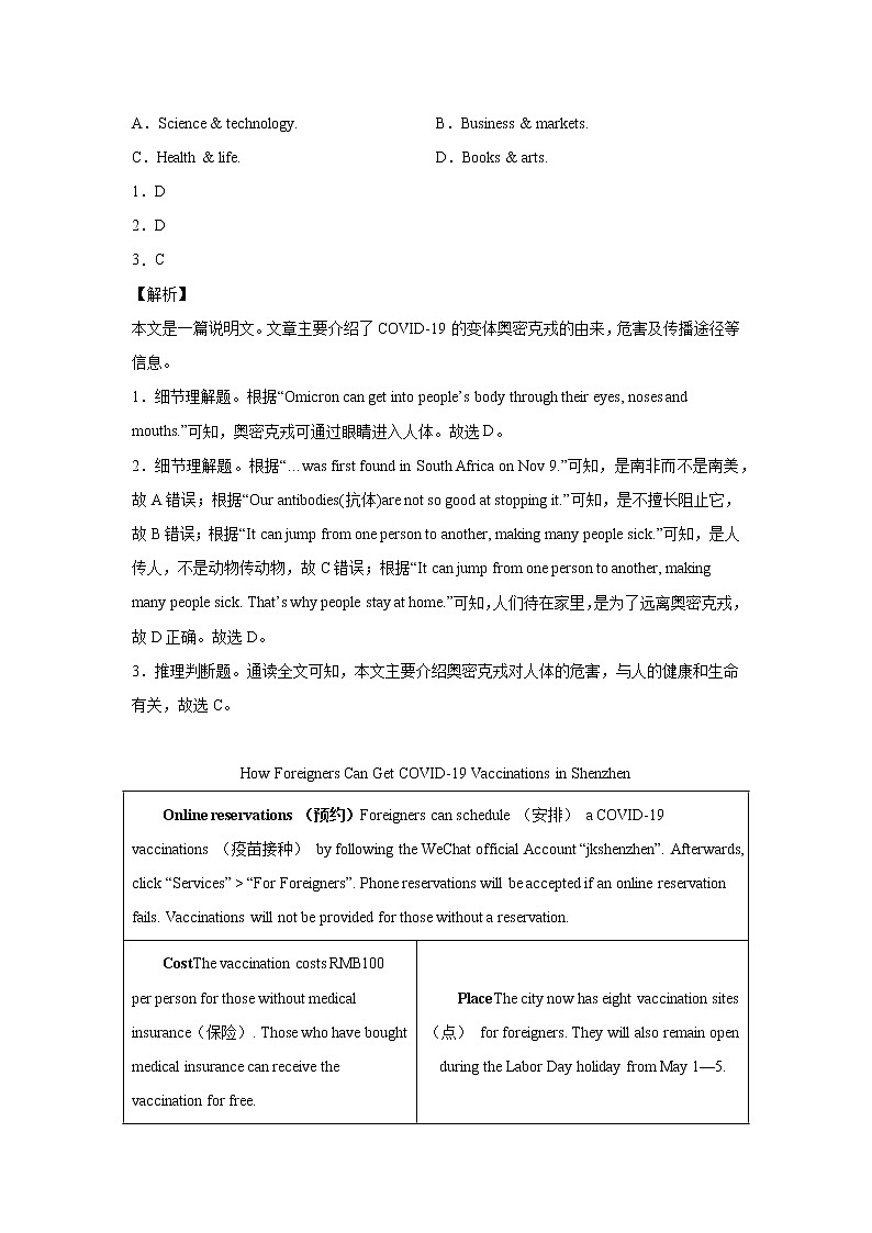 初中英语中考复习 专题16 热点阅读理解（新冠）-备战2022年中考英语专题模拟训练（全国通用）第2页