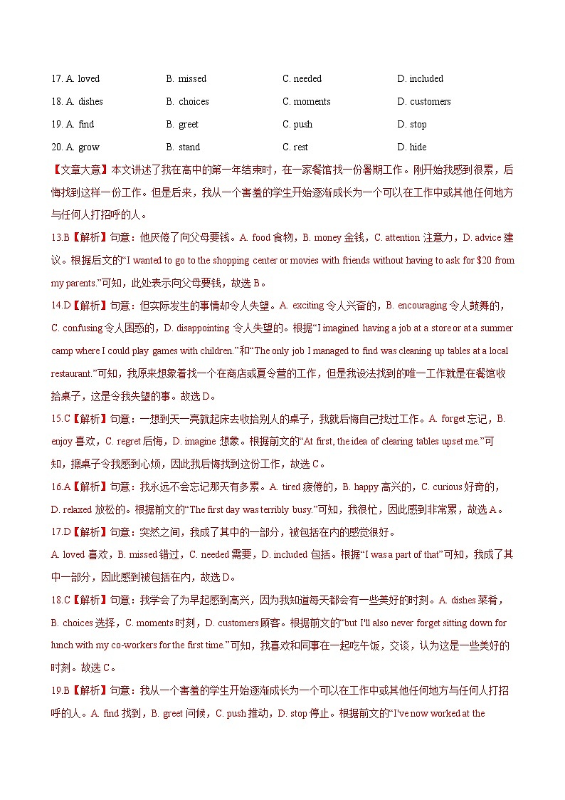 初中英语中考复习 专题16 完形填空生活哲理类-2020年中考英语母题题源解密（解析版）第2页