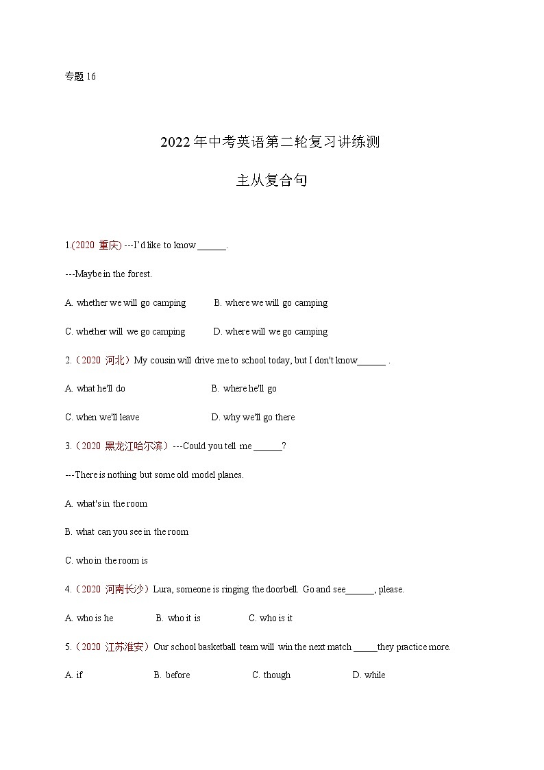 初中英语中考复习 专题16 主从复合句-2022年中考英语二轮复习讲练测（原卷版）第1页