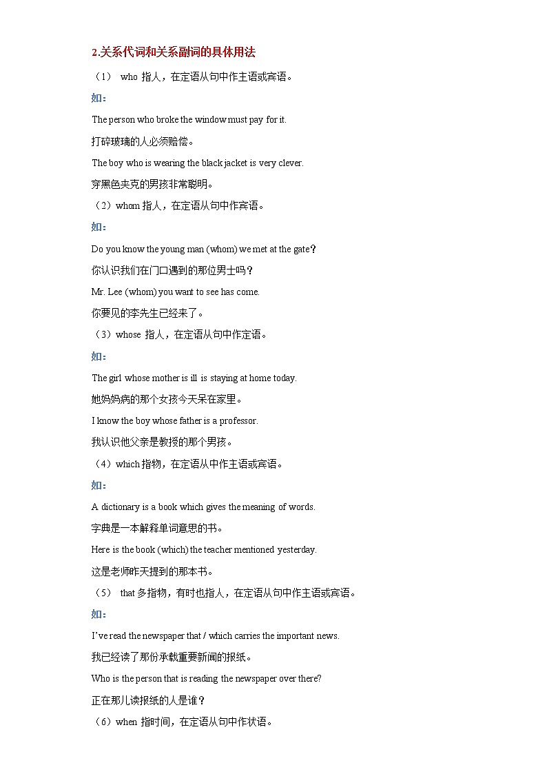 初中英语中考复习 专题16-定语从句-2023年中考英语知识清单（通用版）（解析版）第2页