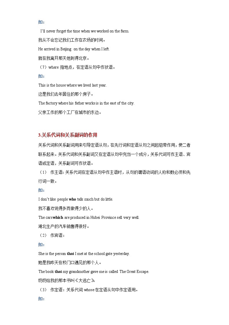 初中英语中考复习 专题16-定语从句-2023年中考英语知识清单（通用版）（原卷版）第3页