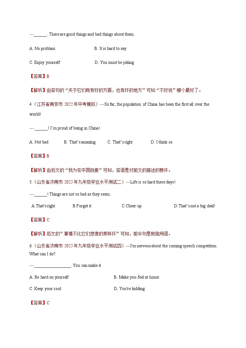 初中英语中考复习 专题17 情景交际与补全对话-2022年中考英语二轮复习讲练测（解析版）第2页