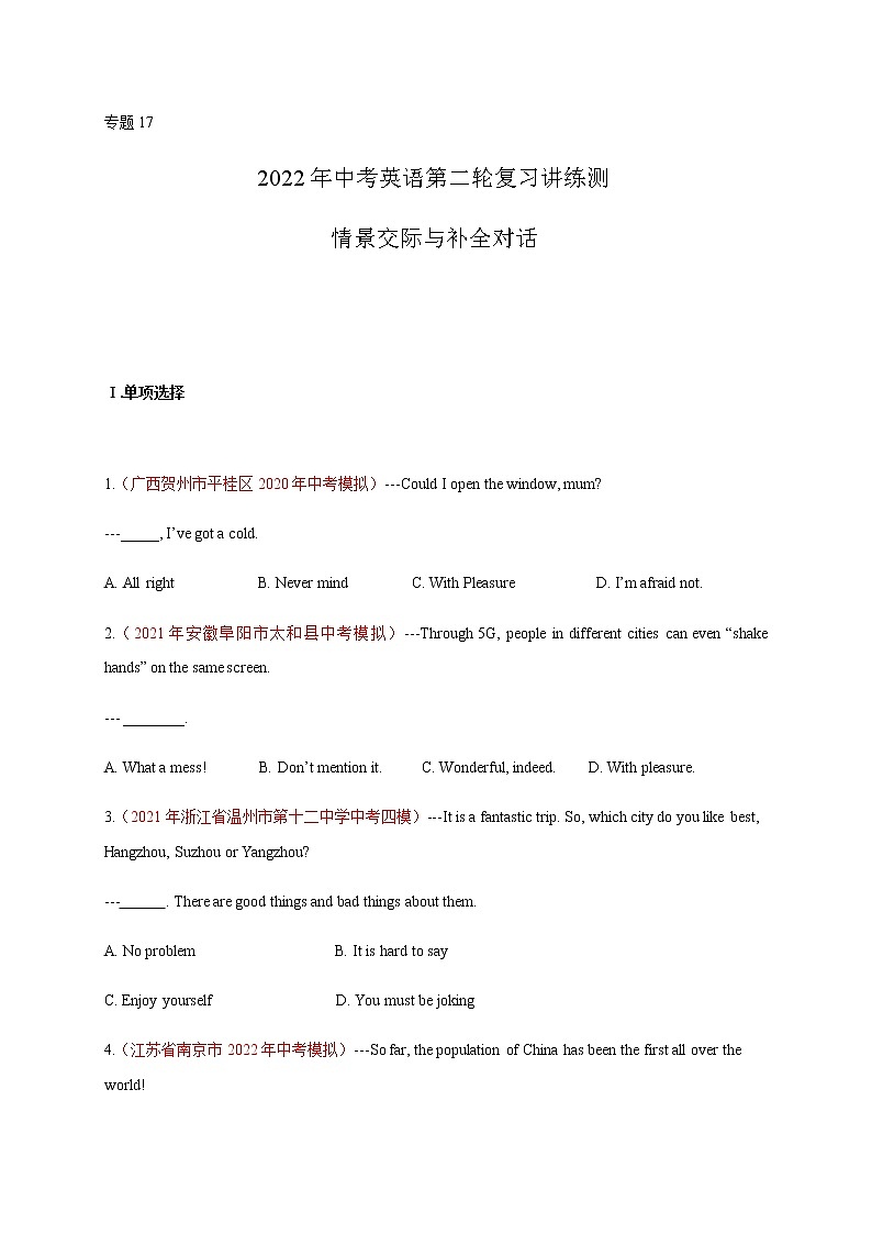初中英语中考复习 专题17 情景交际与补全对话-2022年中考英语二轮复习讲练测（原卷版）第1页