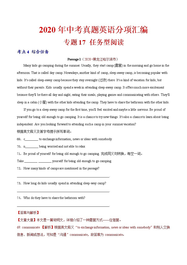 初中英语中考复习 专题17 任务型阅读 考点4 综合任务（第01期）2020年中考真题英语分项汇编（解析版）01