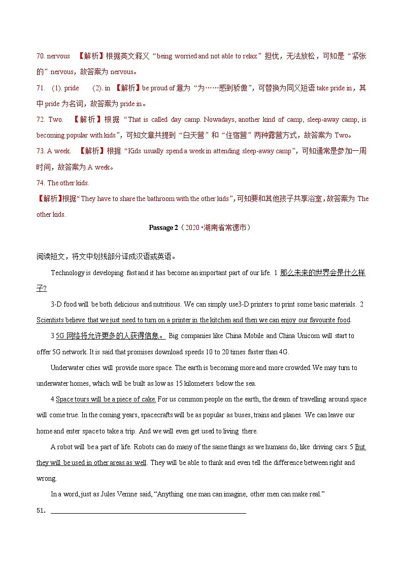 初中英语中考复习 专题17 任务型阅读 考点4 综合任务（第01期）2020年中考真题英语分项汇编（解析版）02