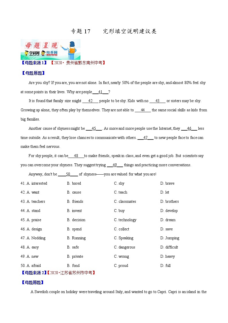 初中英语中考复习 专题17 完形填空说明建议类-2020年中考英语母题题源解密（原卷版）01