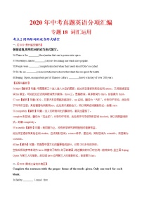 初中英语中考复习 专题18 词汇运用 考点2 用所给词的适当形式填空（第01期）2020年中考真题英语分项汇编（解析版）
