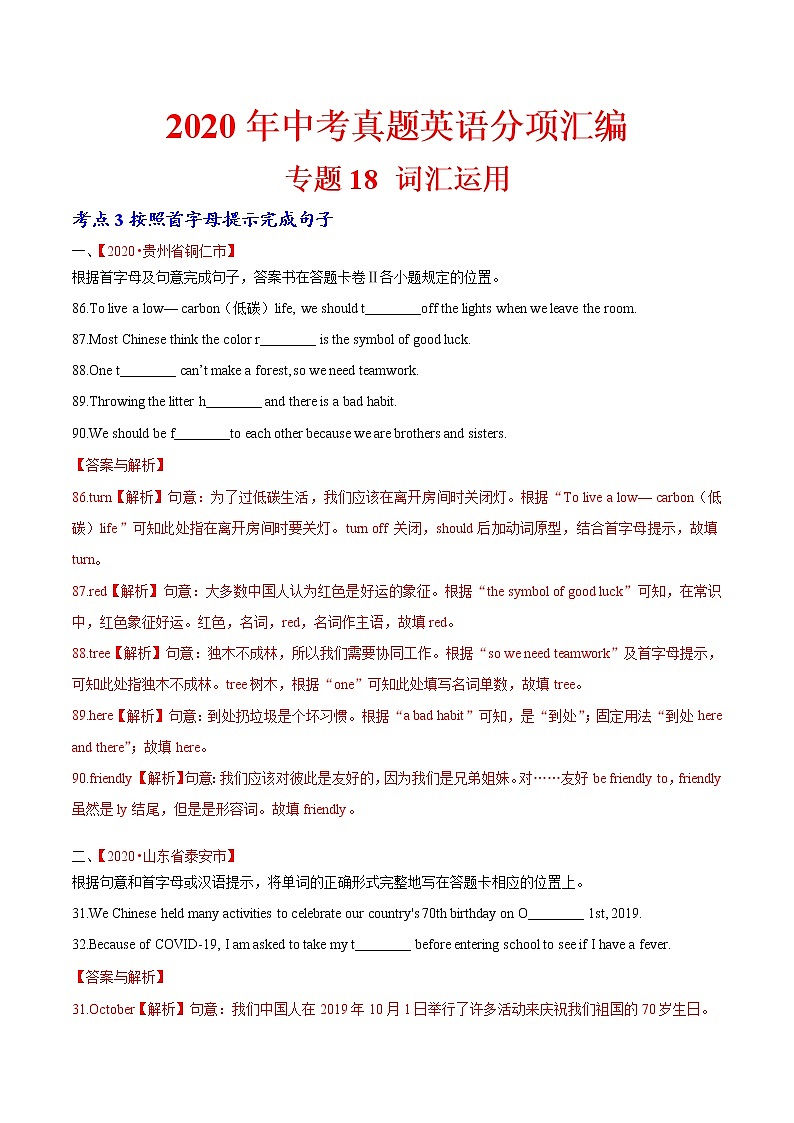 初中英语中考复习 专题18 词汇运用 考点3 按照首字母提示完成句子（第01期）2020年中考真题英语分项汇编（解析版）01