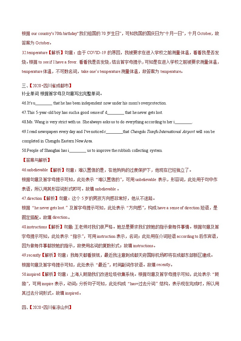 初中英语中考复习 专题18 词汇运用 考点3 按照首字母提示完成句子（第01期）2020年中考真题英语分项汇编（解析版）02