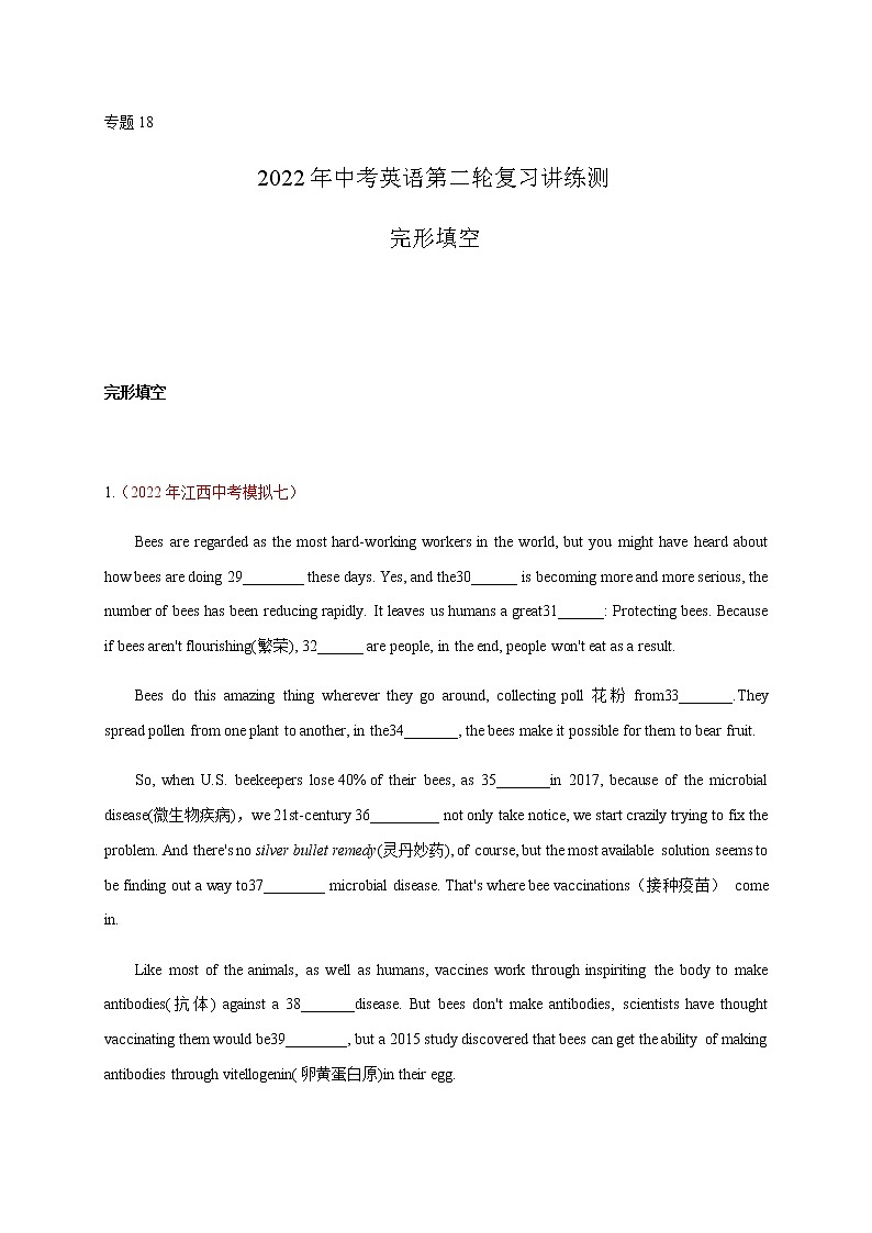 初中英语中考复习 专题18 完形填空-2022年中考英语二轮复习讲练测（原卷版）第1页