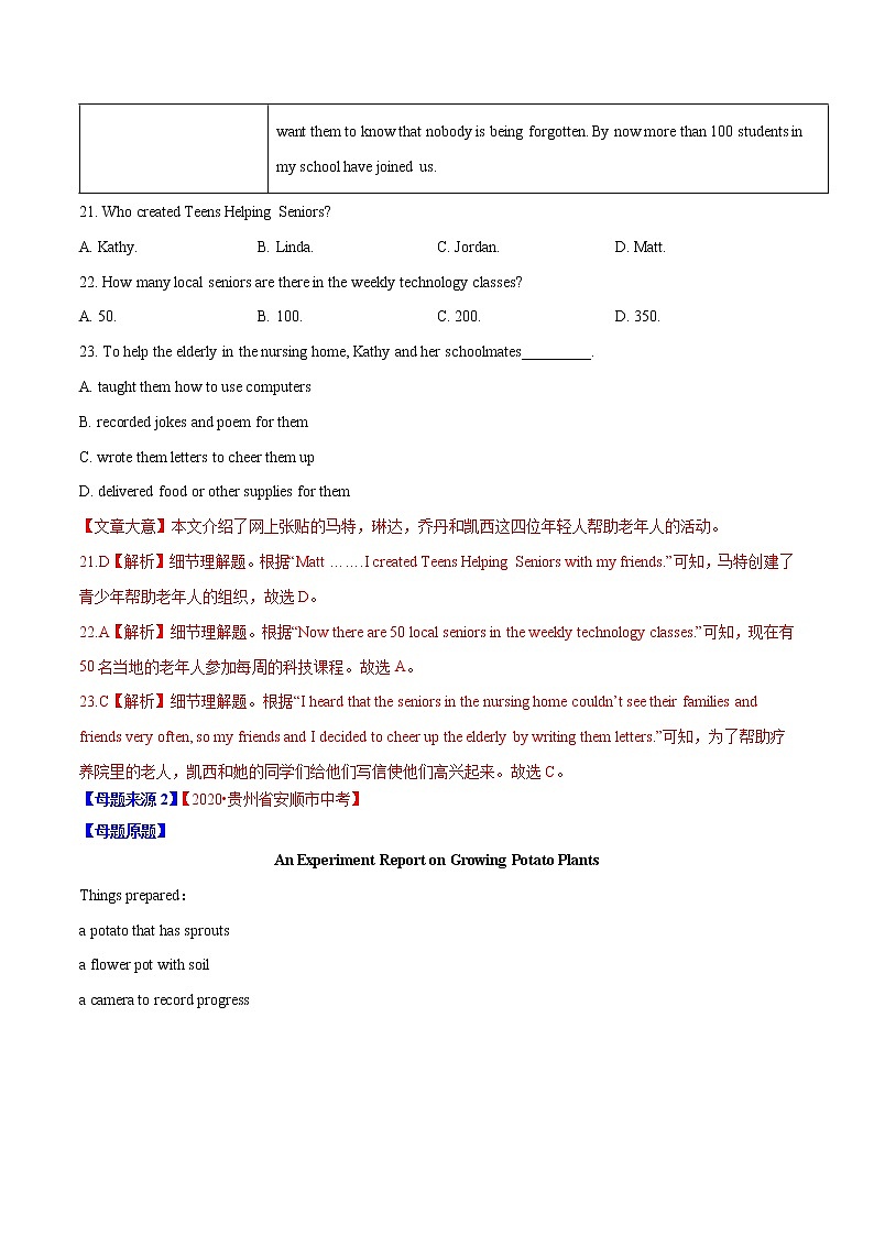 初中英语中考复习 专题18 阅读理解应用文-2020年中考英语母题题源解密（解析版）第2页