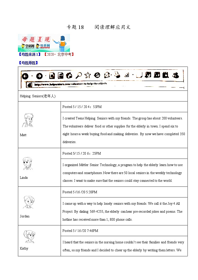 初中英语中考复习 专题18 阅读理解应用文-2020年中考英语母题题源解密（原卷版）第1页