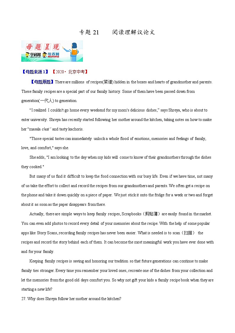 初中英语中考复习 专题21 阅读理解议论文-2020年中考英语母题题源解密（解析版）第1页