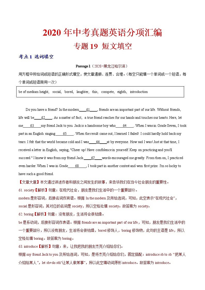初中英语中考复习 专题19 短文填空 考点1  选词填空（第01期）2020年中考真题英语分项汇编（解析版）第1页