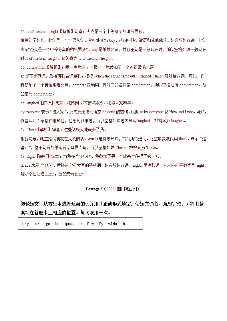 初中英语中考复习 专题19 短文填空 考点1  选词填空（第01期）2020年中考真题英语分项汇编（解析版）第2页