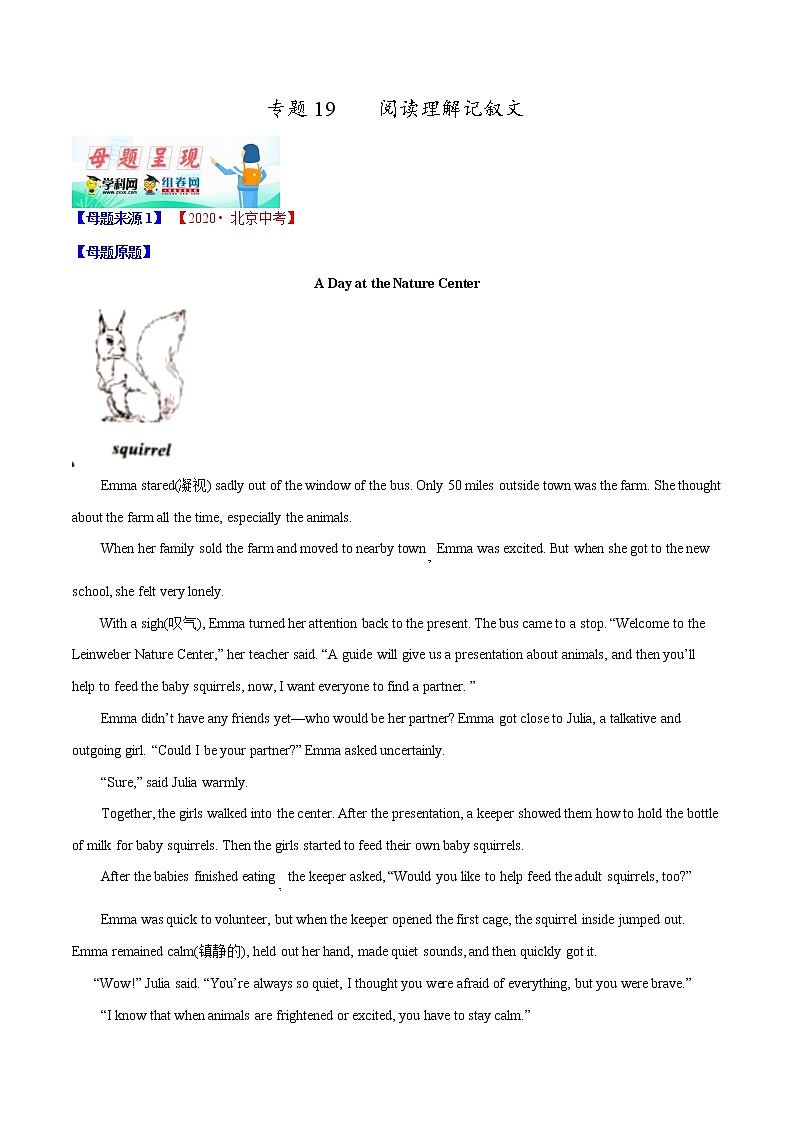 初中英语中考复习 专题19 阅读理解记叙文-2020年中考英语母题题源解密（解析版）第1页