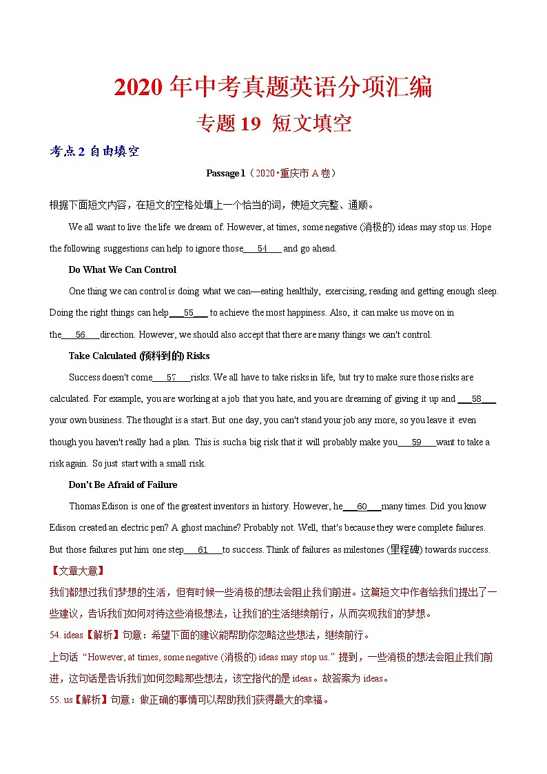 初中英语中考复习 专题19 短文填空 考点2 自由填空（第01期）2020年中考真题英语分项汇编（解析版）第1页