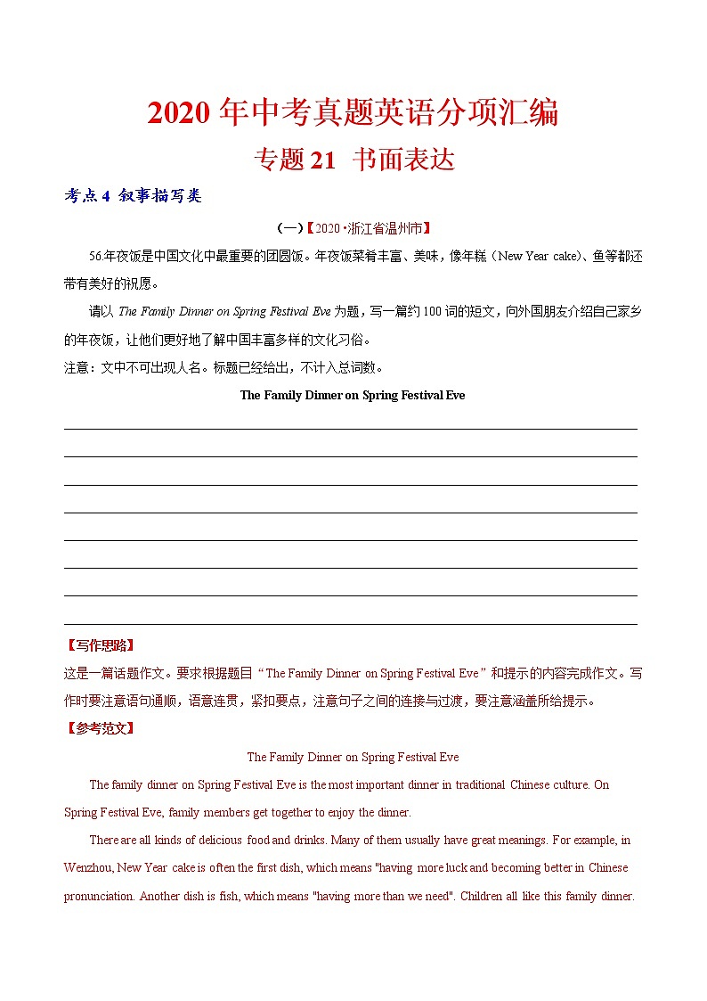 初中英语中考复习 专题21 书面表达 考点4 叙事描写类（第01期）-2020年中考英语真题分项汇编（全国通用）（解析版）第1页