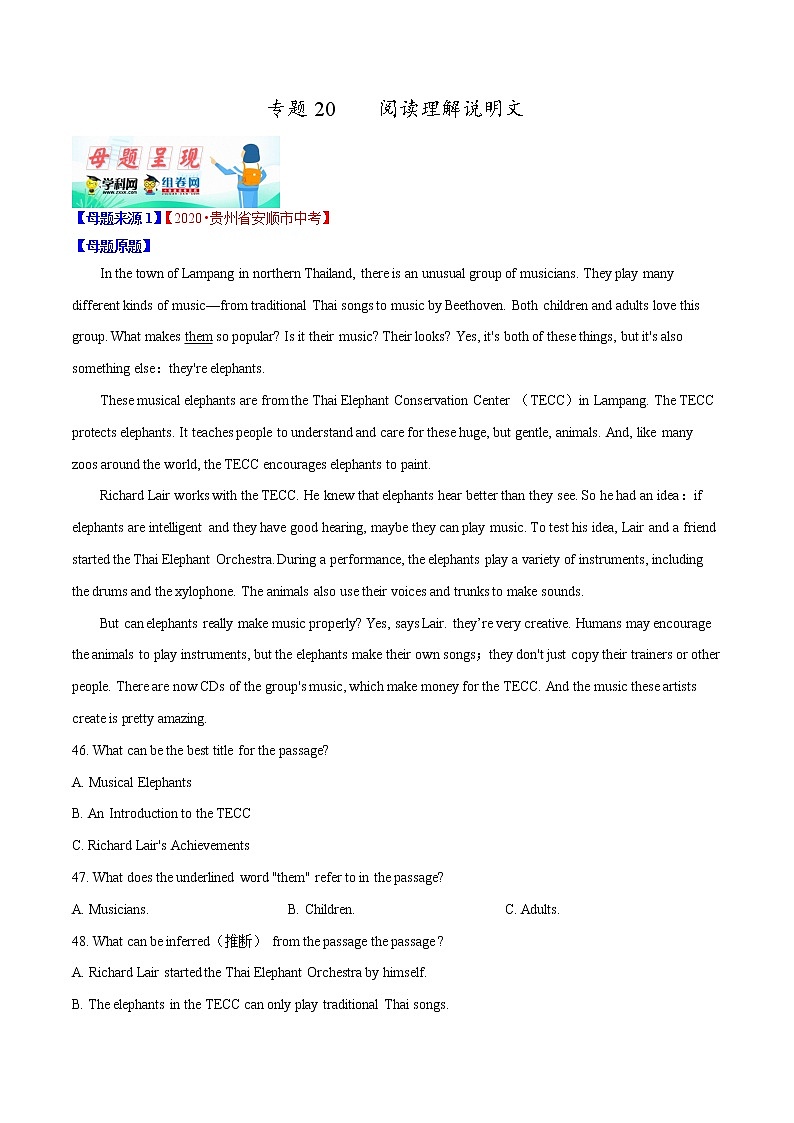 初中英语中考复习 专题20 阅读理解说明文-2020年中考英语母题题源解密（原卷版）第1页