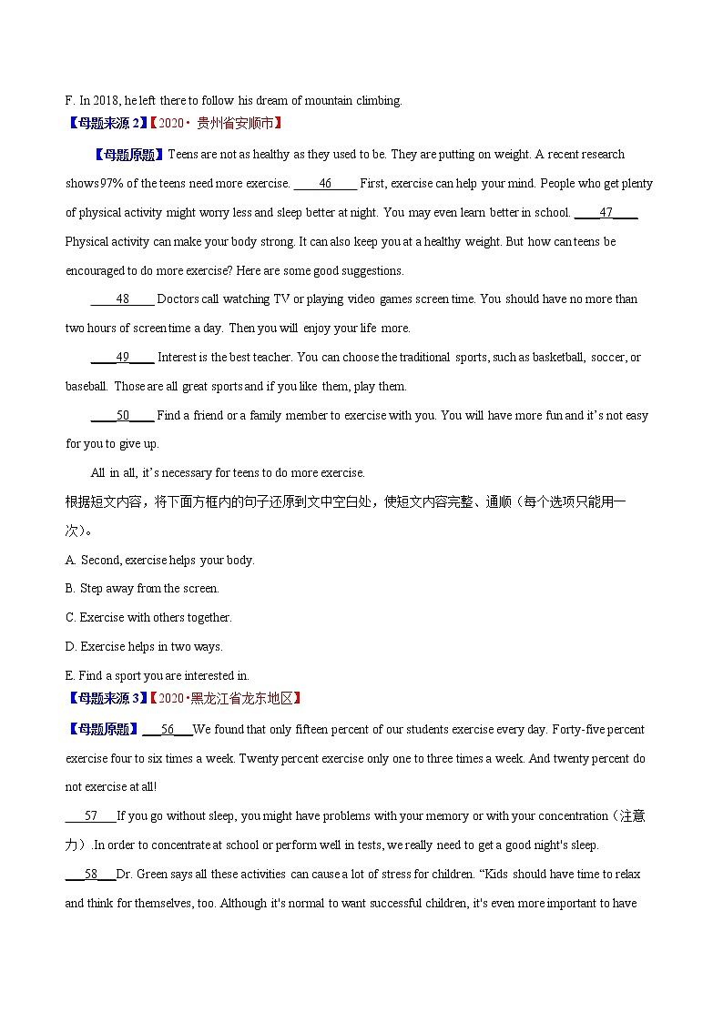 初中英语中考复习 专题22 任务型阅读还原句子-2020年中考英语母题题源解密（原卷版） -第2页