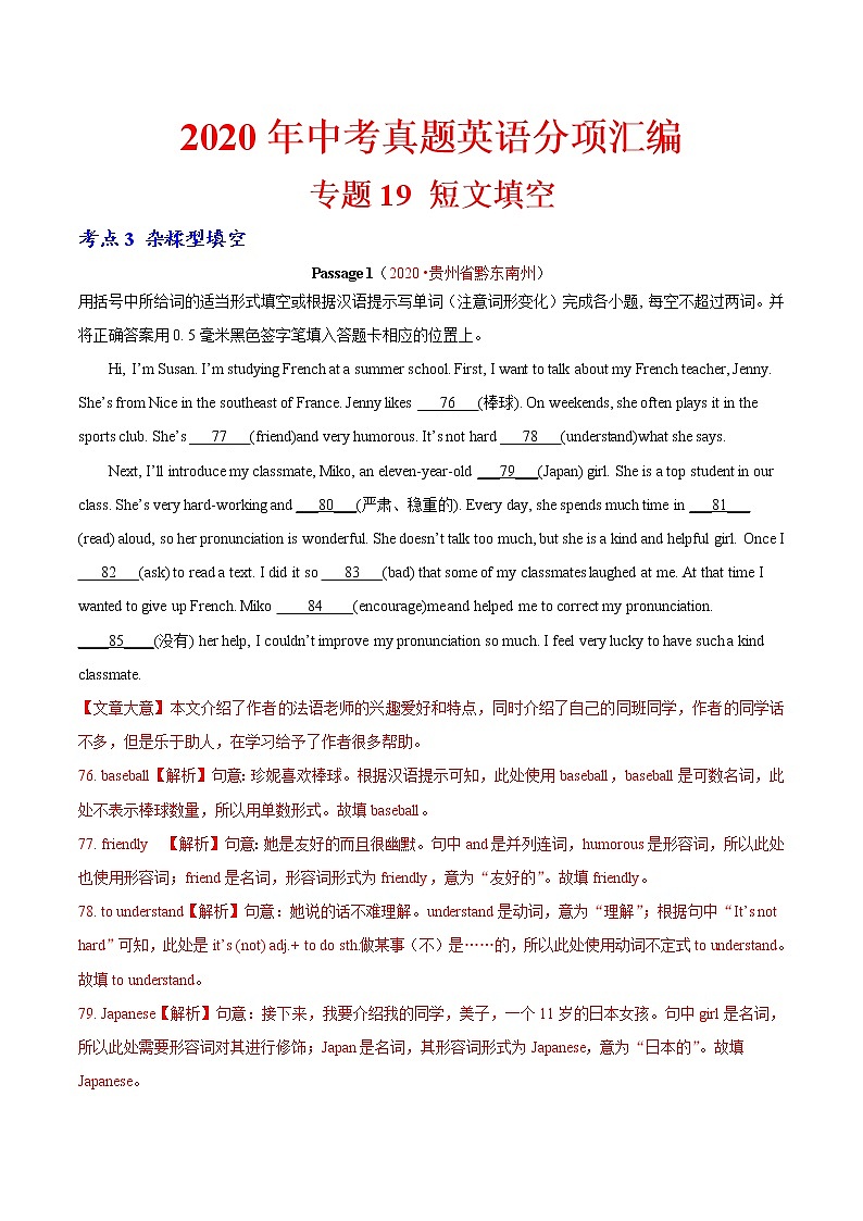 初中英语中考复习 专题19 短文填空 考点3 杂糅型填空（第01期）2020年中考真题英语分项汇编（解析版）第1页