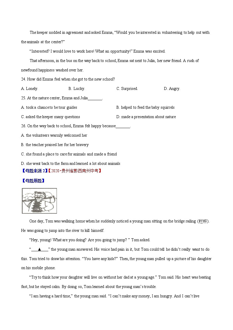 初中英语中考复习 专题19 阅读理解记叙文-2020年中考英语母题题源解密（原卷版）第2页