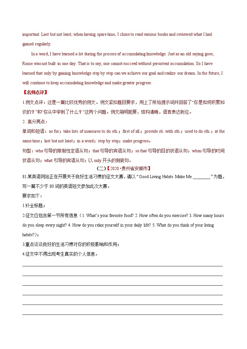 初中英语中考复习 专题21 书面表达 考点1 观点看法类（第01期）-2020年中考英语真题分项汇编（全国通用）（解析版）02
