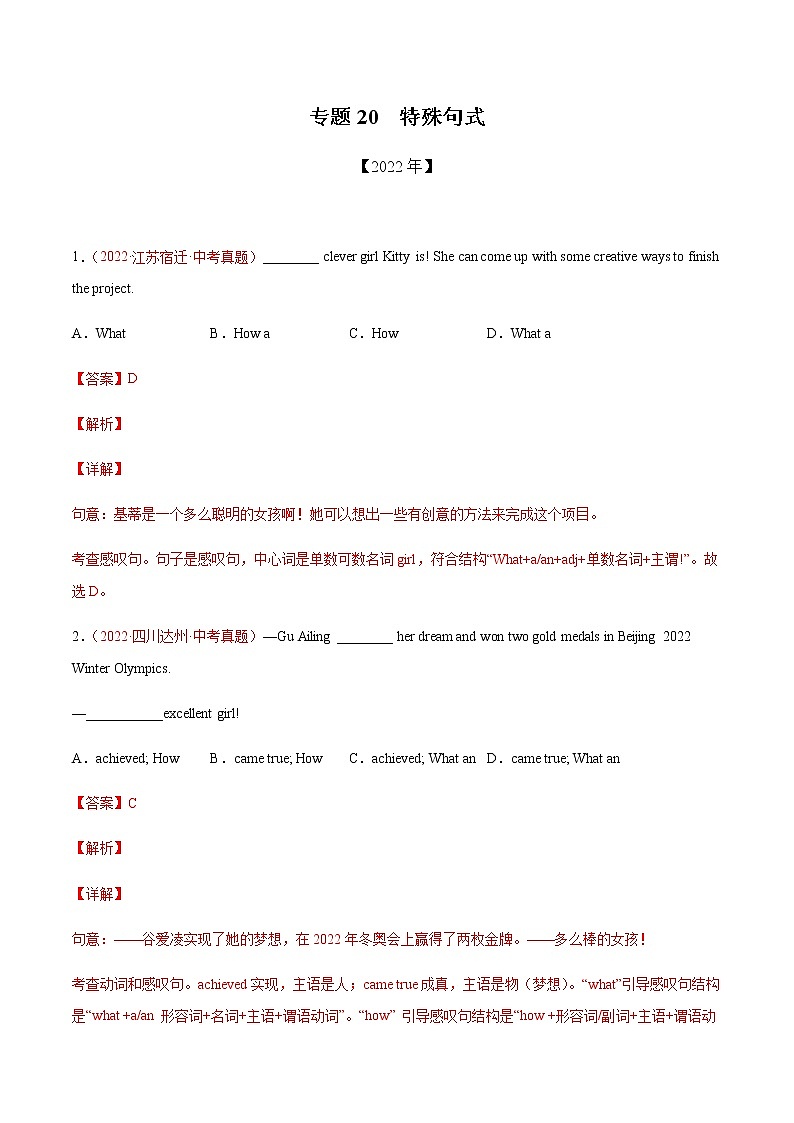 初中英语中考复习 专题20+特殊句式-三年（2020-2022）中考真题英语分项汇编（全国通用）01