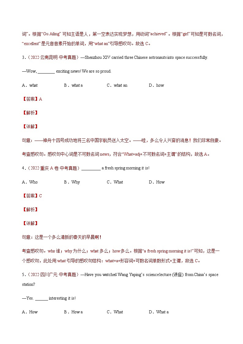 初中英语中考复习 专题20+特殊句式-三年（2020-2022）中考真题英语分项汇编（全国通用）02