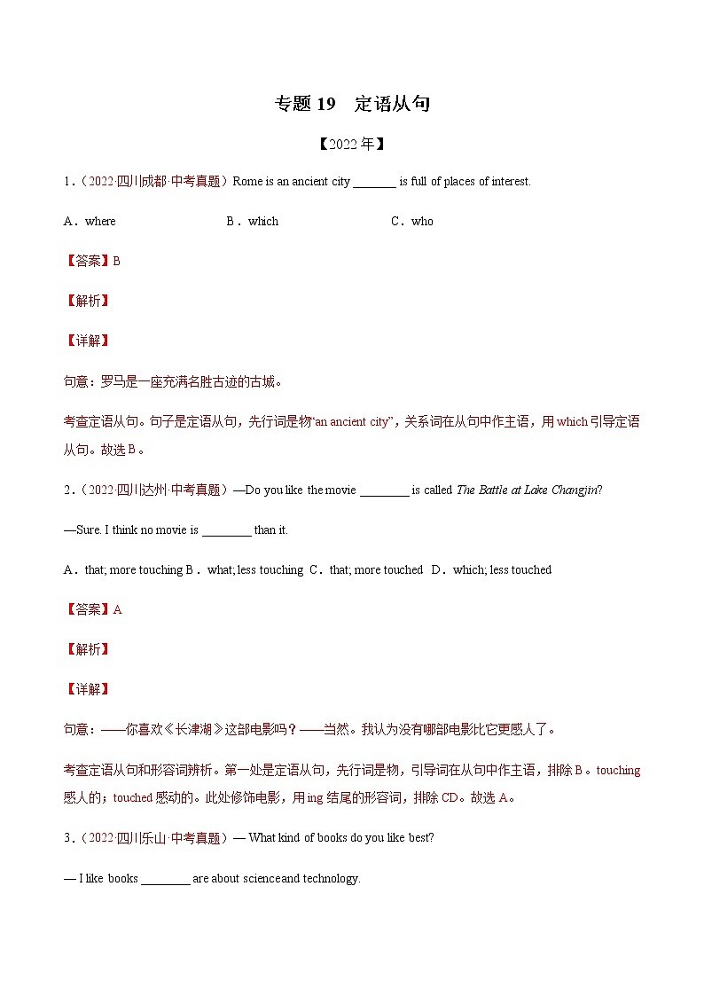 初中英语中考复习 专题19+定语从句-三年（2020-2022）中考真题英语分项汇编（全国通用）第1页