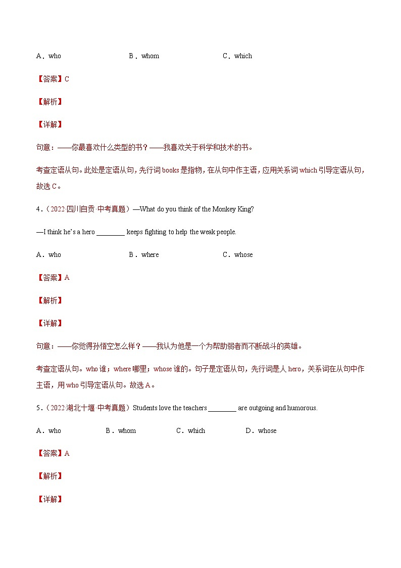 初中英语中考复习 专题19+定语从句-三年（2020-2022）中考真题英语分项汇编（全国通用）第2页