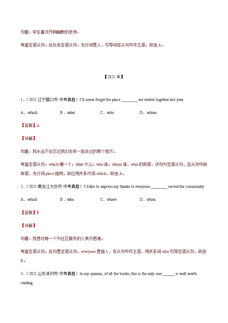 初中英语中考复习 专题19+定语从句-三年（2020-2022）中考真题英语分项汇编（全国通用）第3页
