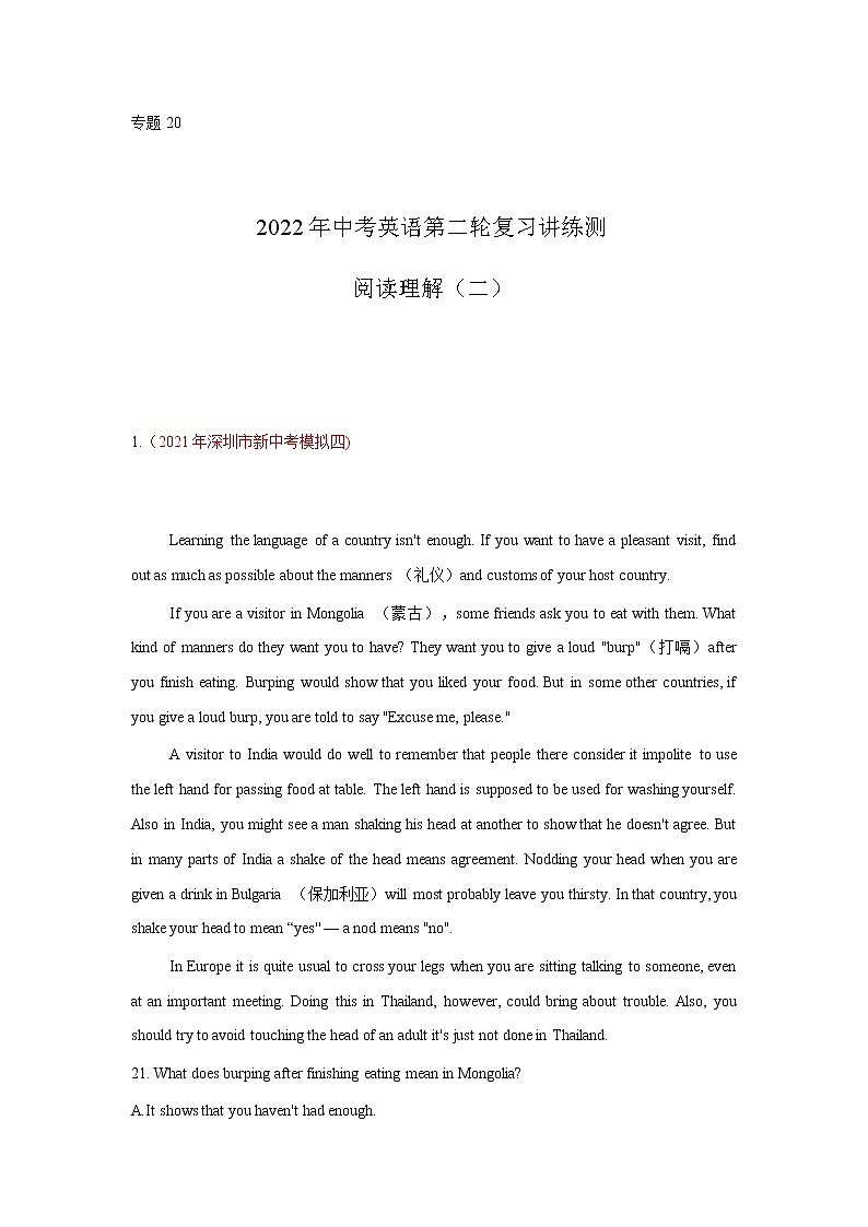 初中英语中考复习 专题20 阅读理解（二）【测试】-2022年中考英语二轮复习讲练测（原卷版）第1页