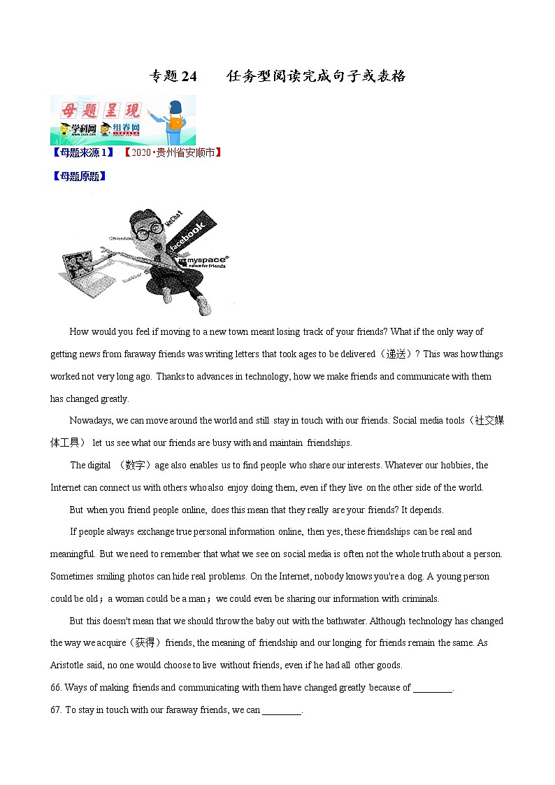 初中英语中考复习 专题24  任务型阅读完成句子或表格-2020年中考英语母题题源解密（解析版）01