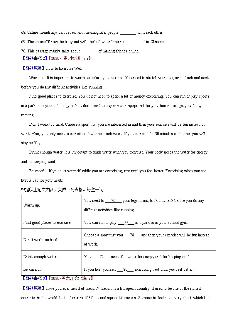 初中英语中考复习 专题24  任务型阅读完成句子或表格-2020年中考英语母题题源解密（原卷版）第2页