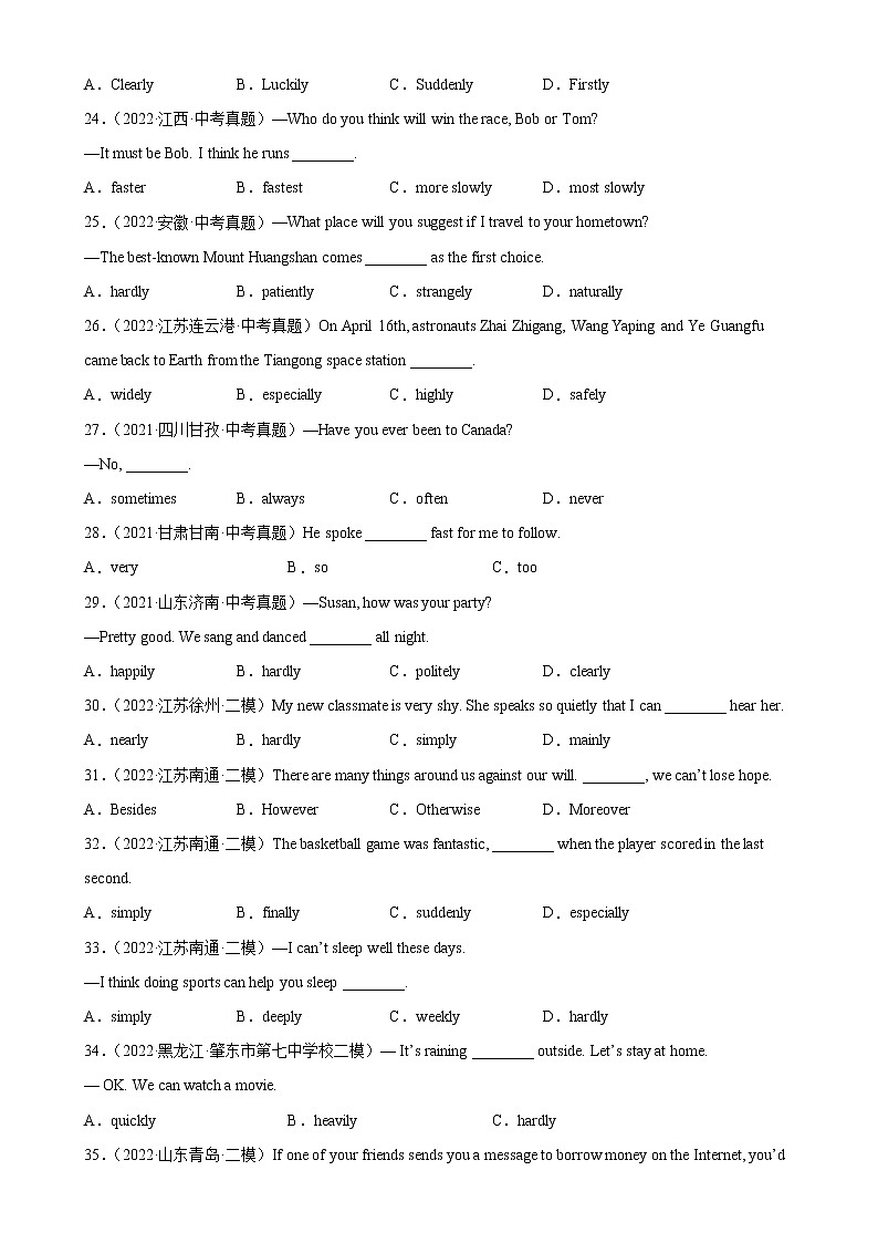 初中英语中考复习 专题24 副词辨析100题-备战2023中考英语单项选择百题分类训练(中考真题 名地最新模拟题)03