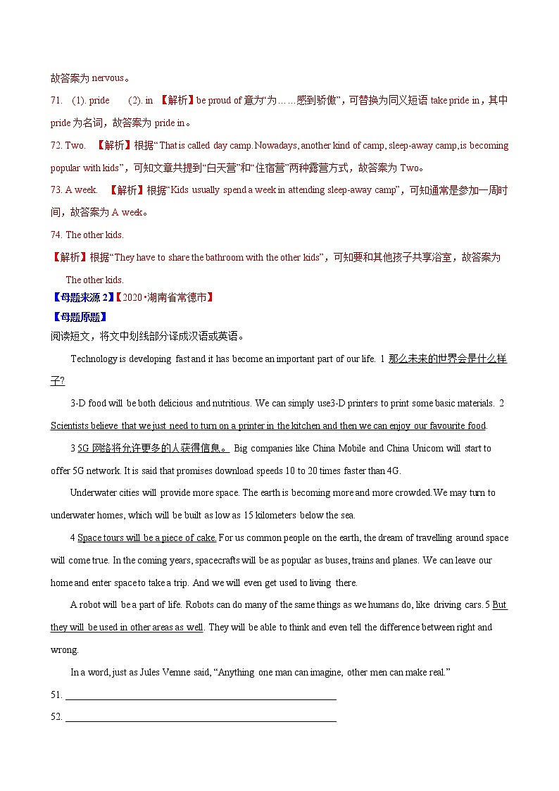 初中英语中考复习 专题25  任务型阅读综合任务-2020年中考英语母题题源解密（解析版）第2页