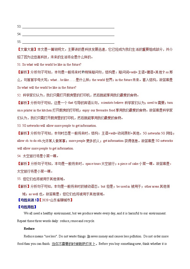 初中英语中考复习 专题25  任务型阅读综合任务-2020年中考英语母题题源解密（解析版）第3页