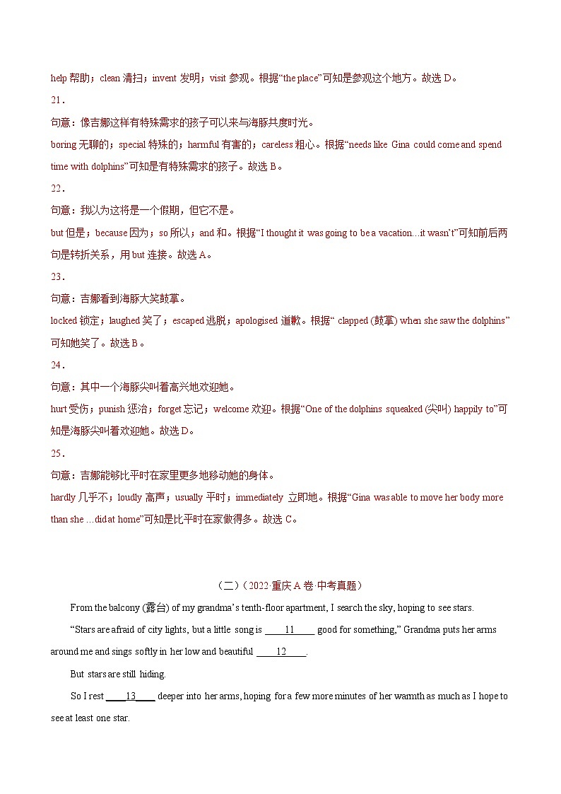 初中英语中考复习 专题25+人物故事类（10空）-三年（2020-2022）中考真题英语分项汇编（全国通用）第3页