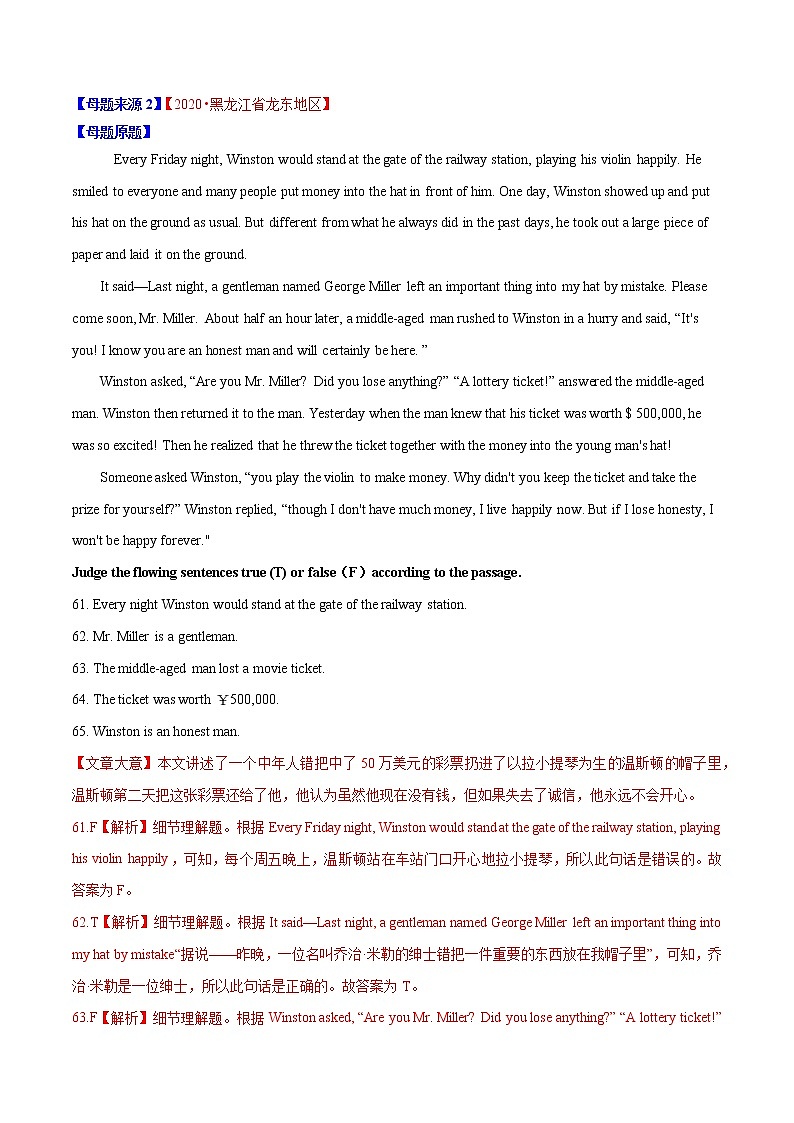 初中英语中考复习 专题26  任务型阅读判断正误-2020年中考英语母题题源解密（解析版）第2页