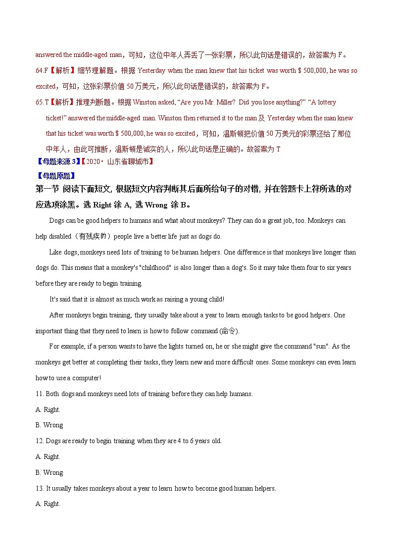 初中英语中考复习 专题26  任务型阅读判断正误-2020年中考英语母题题源解密（解析版）第3页